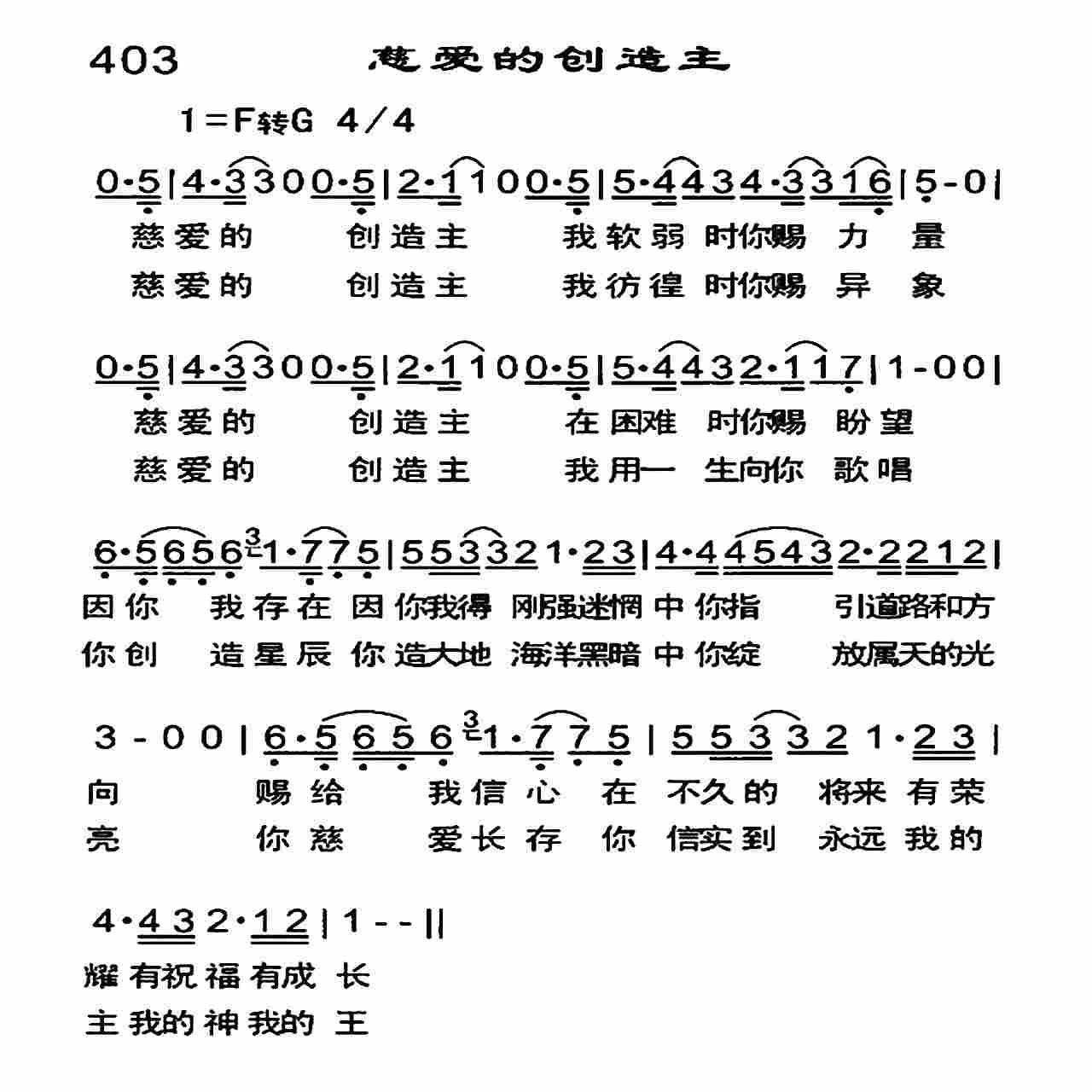 慈爱的创造主 第 1 页