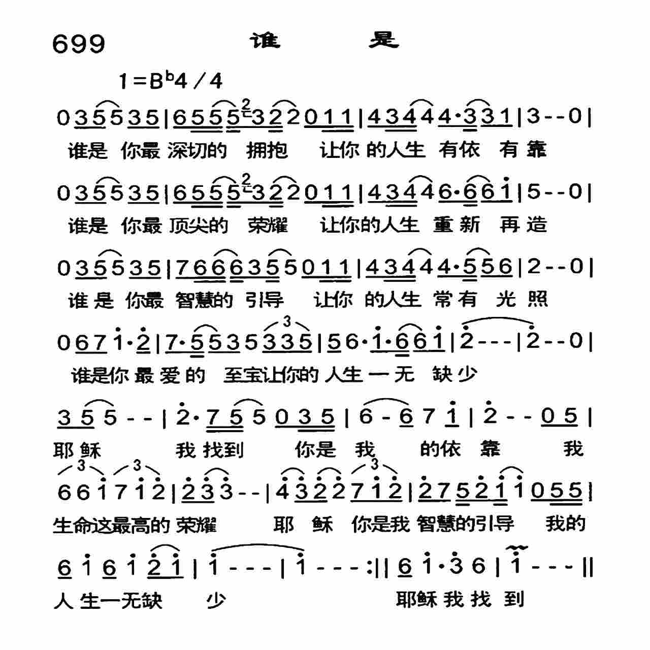 谁是 第 1 页