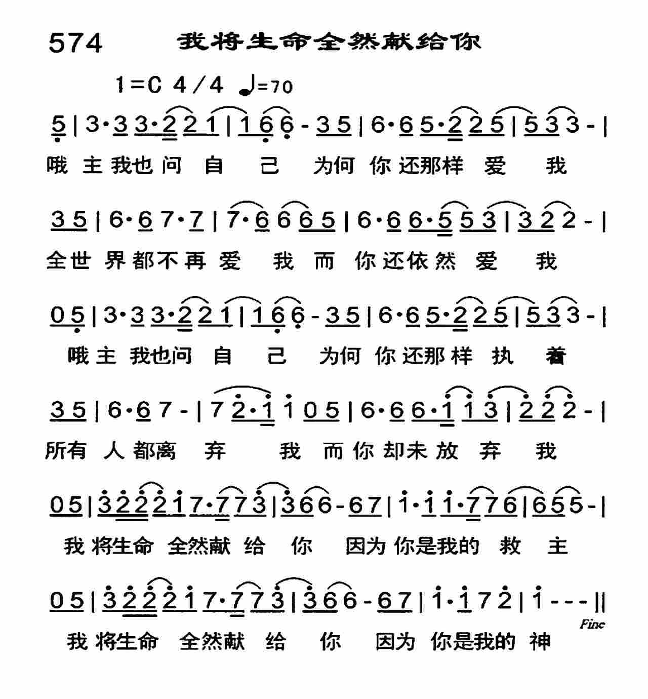 我将生命全然献给你 第 1 页