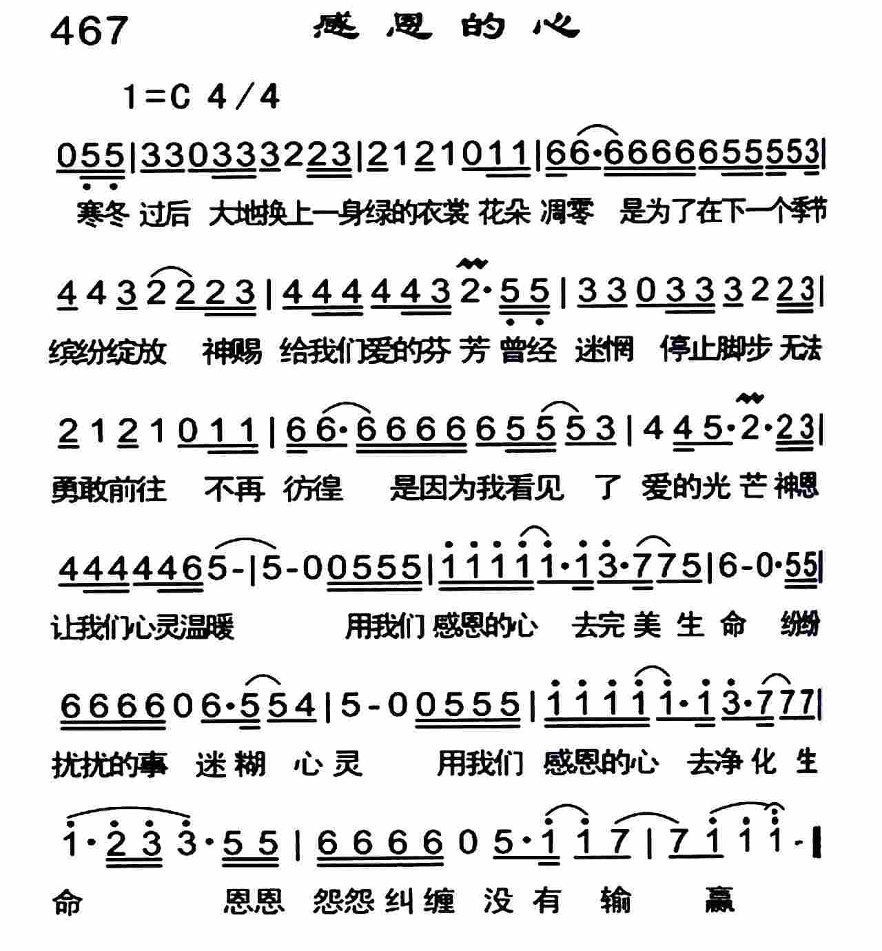 感恩的心 第 1 页