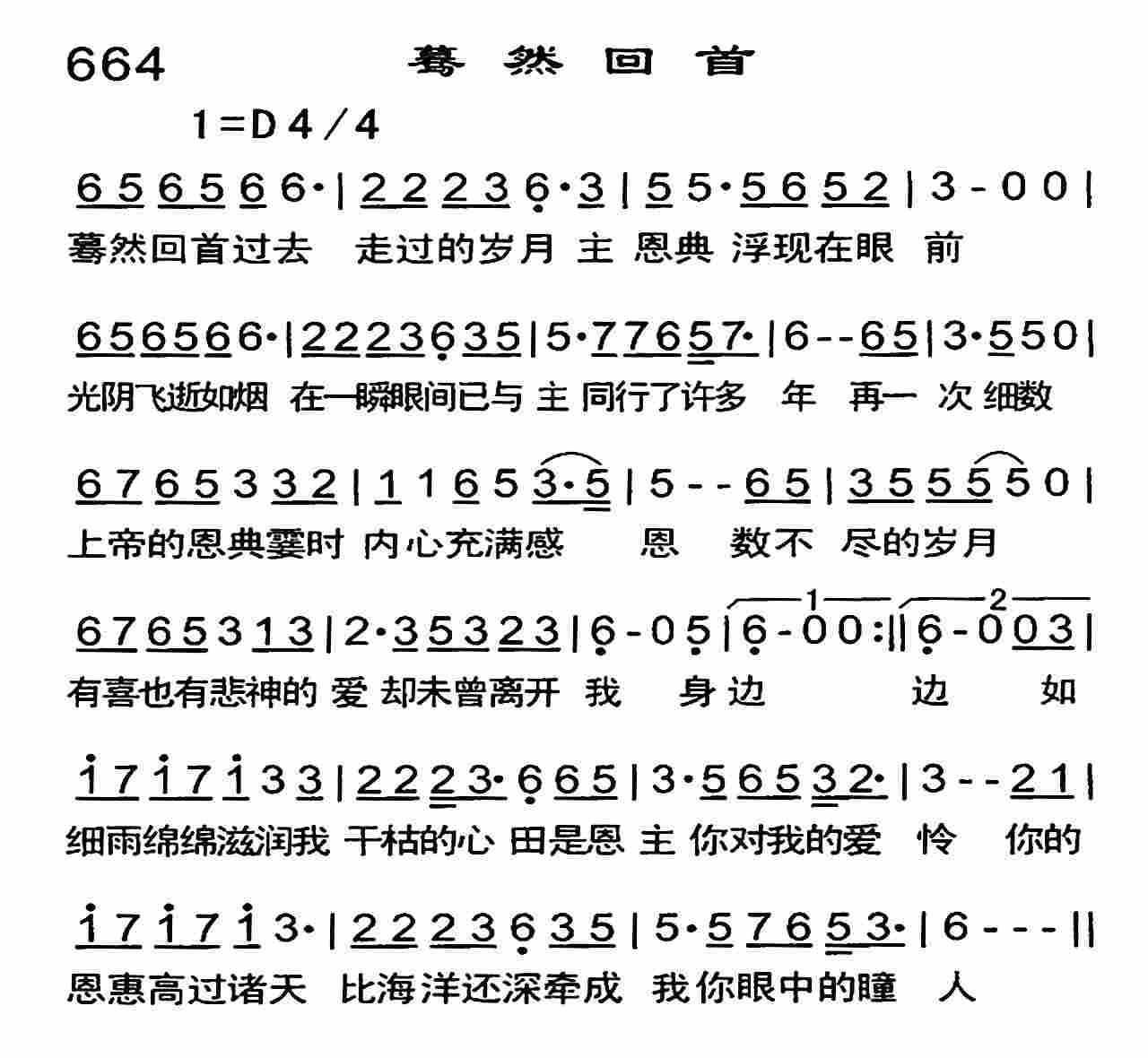 蓦然回首 第 1 页
