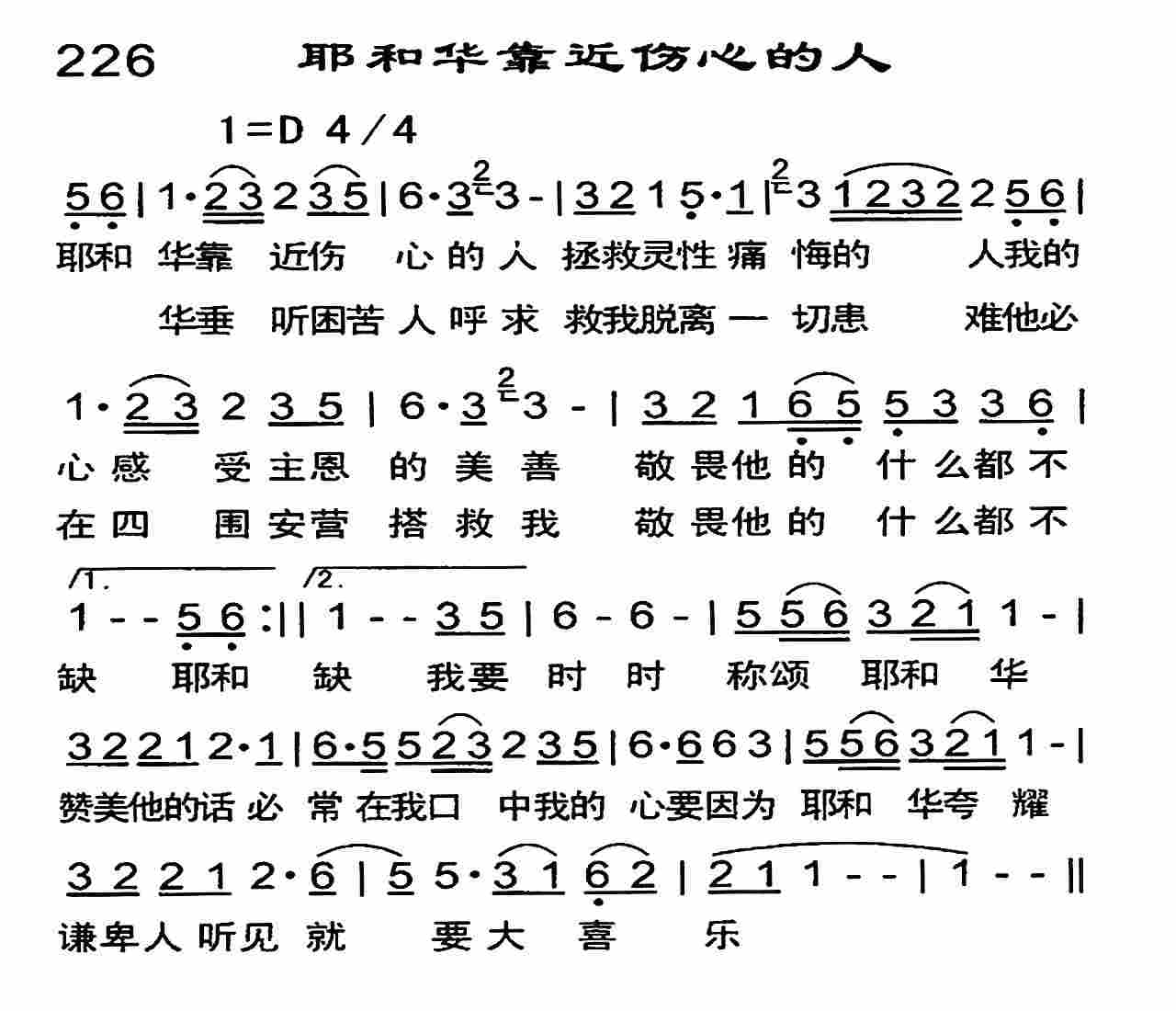 耶和华靠近伤心的人 第 1 页