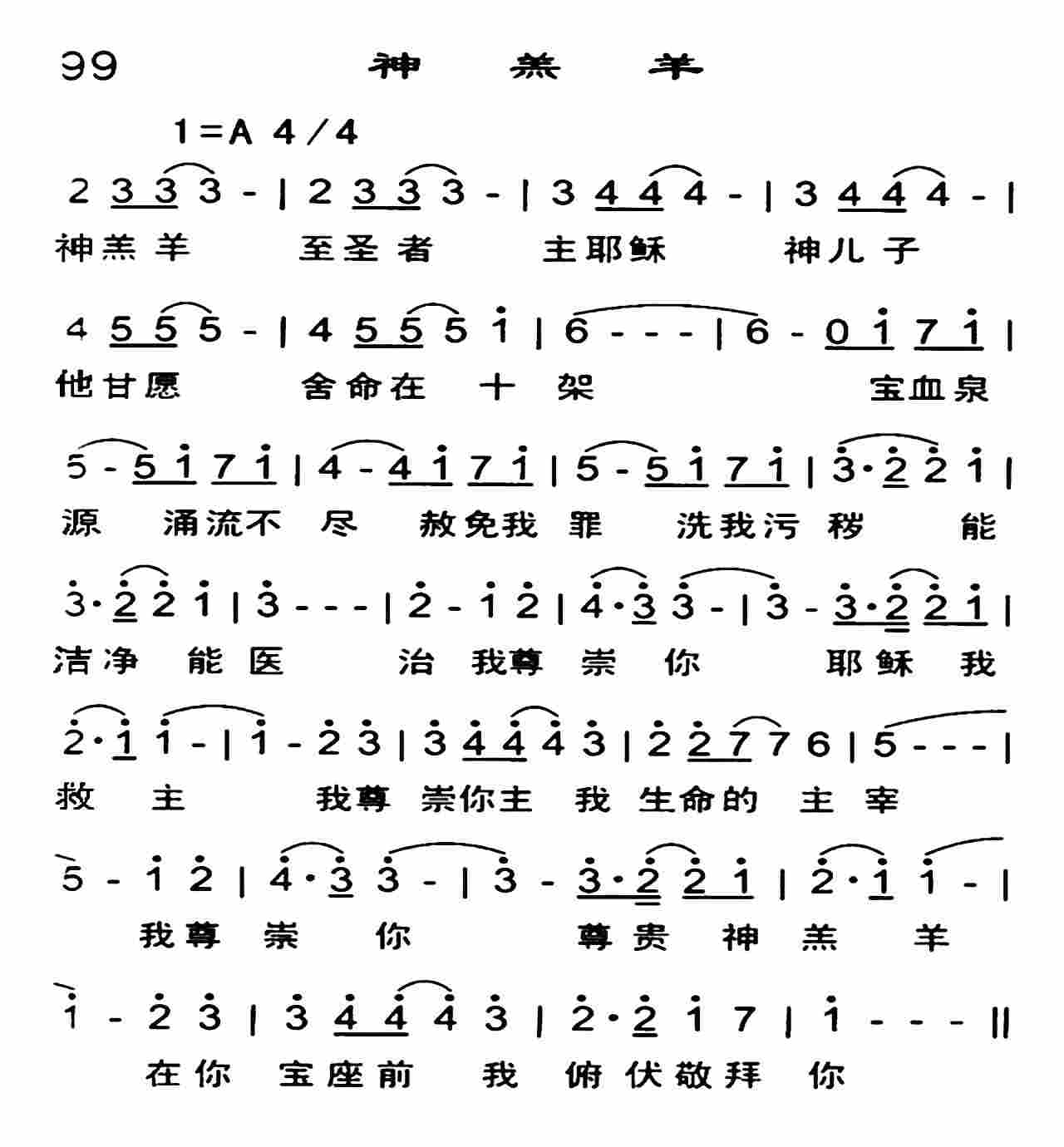 神羔羊 第 1 页