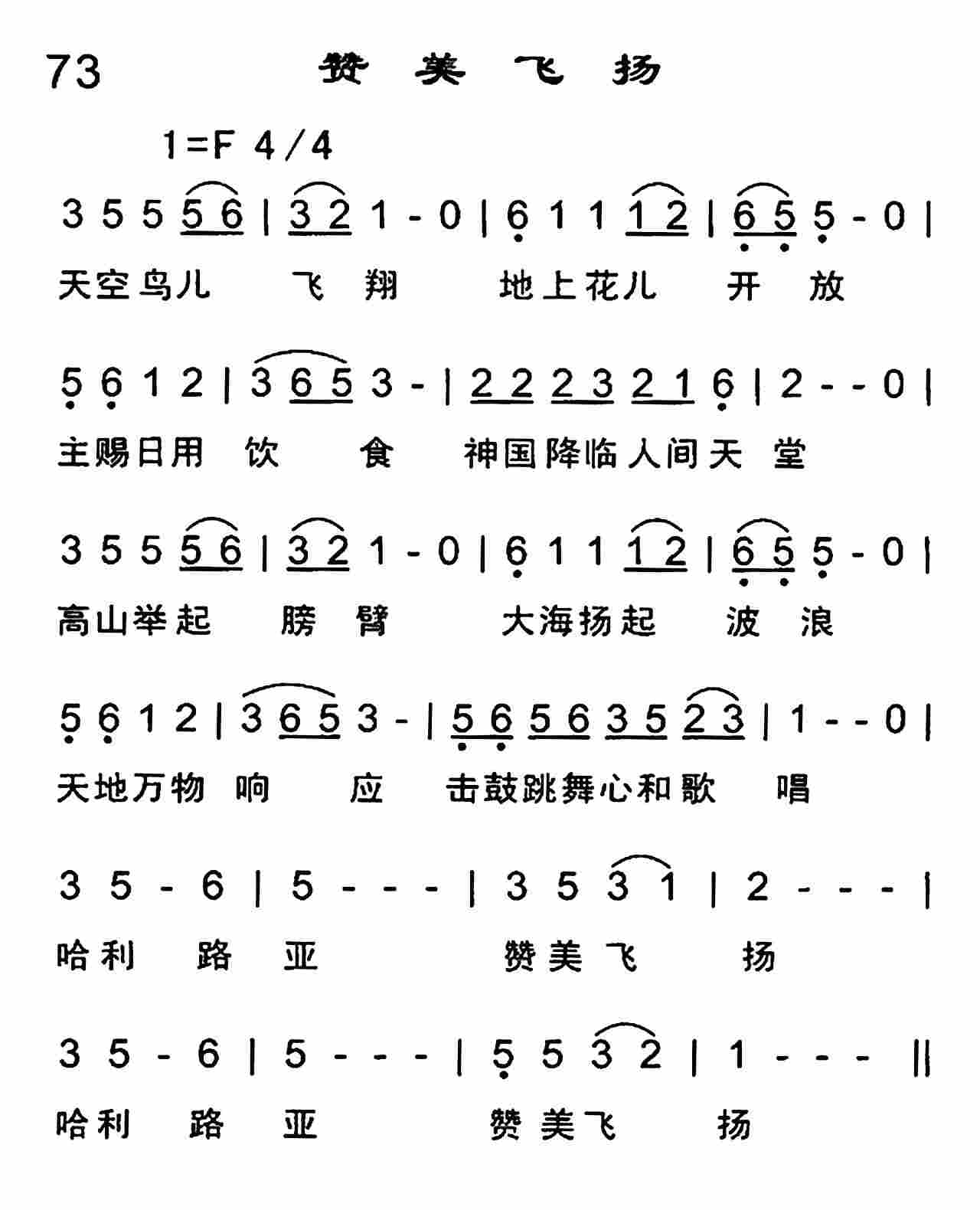 赞美飞扬 第 1 页