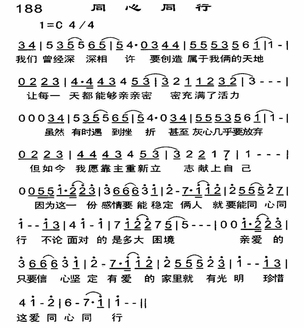同心同行 第 1 页