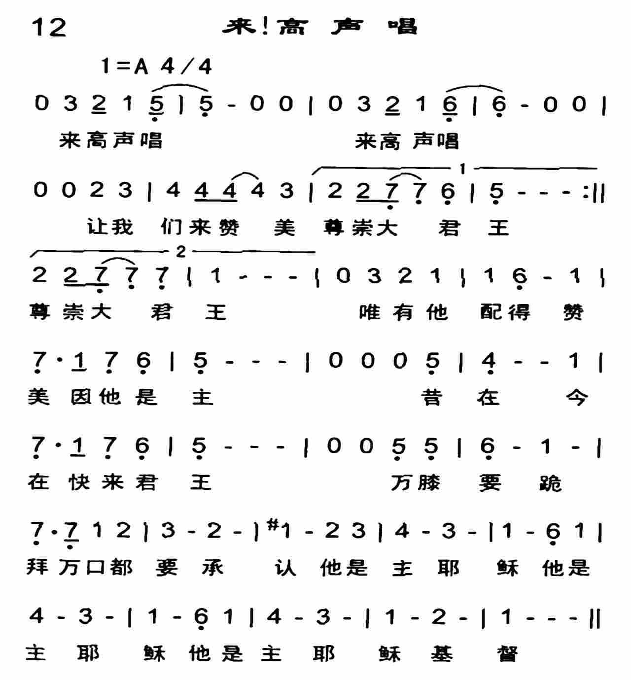 来 高声唱 第 1 页