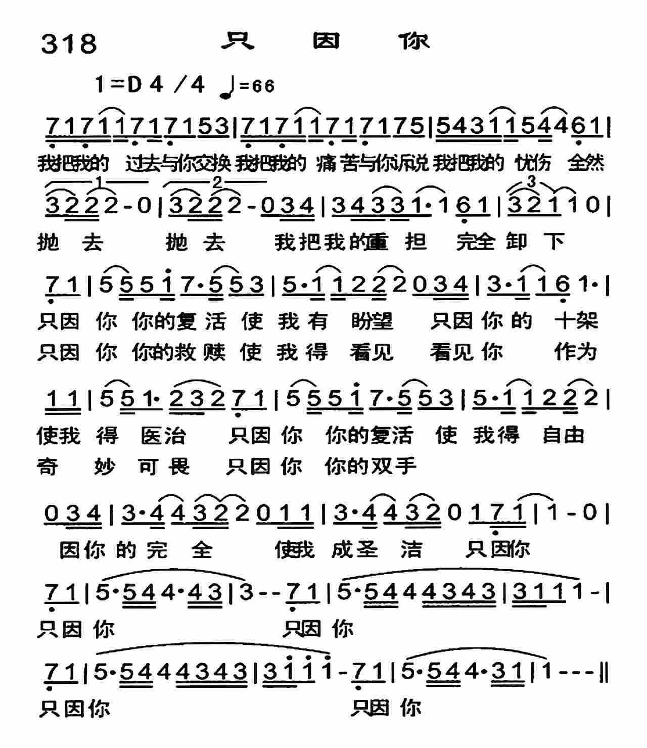只因你 第 1 页