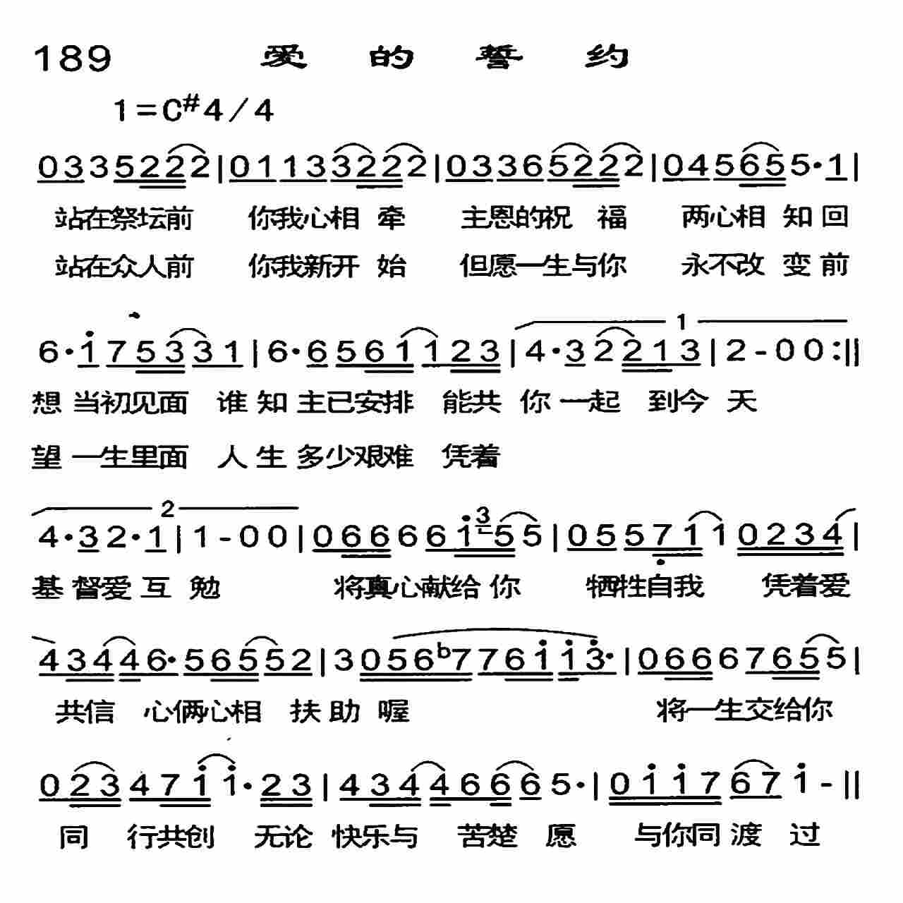 爱的誓约 第 1 页