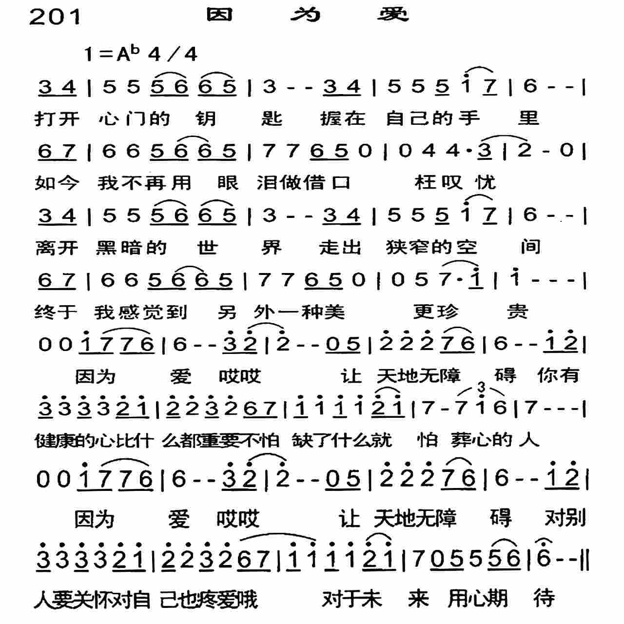 因为爱 第 1 页