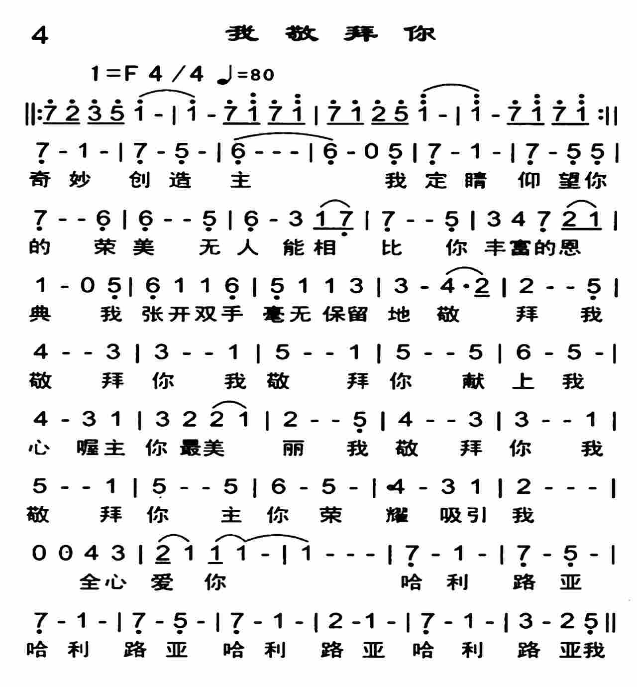 我敬拜你 第 1 页