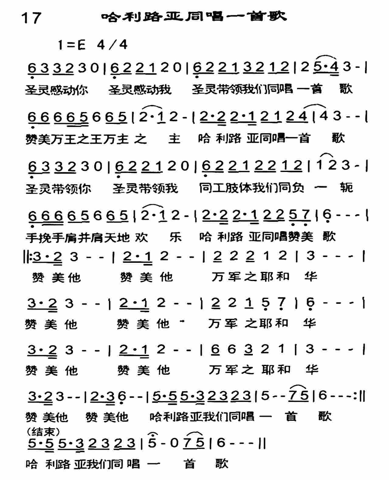 哈利路亚同唱一首歌 第 1 页