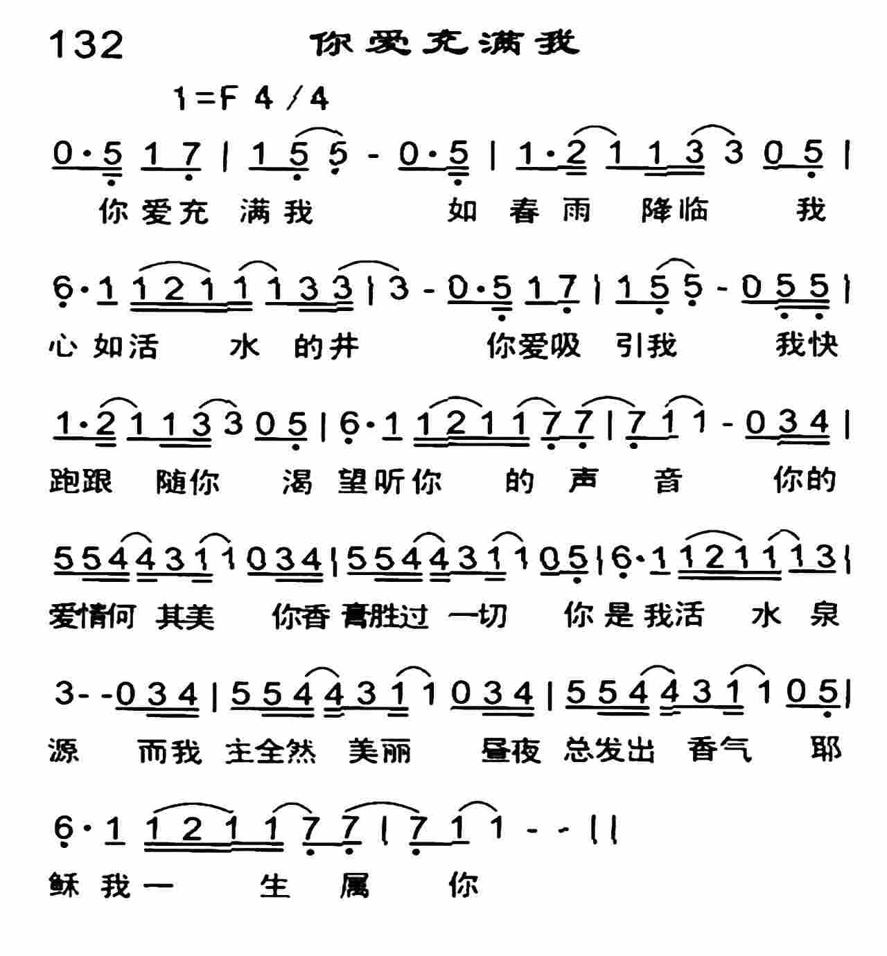 你爱充满我 第 1 页