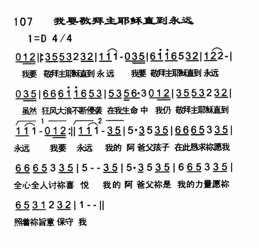 我要敬拜主耶稣直到永远 第 1 页