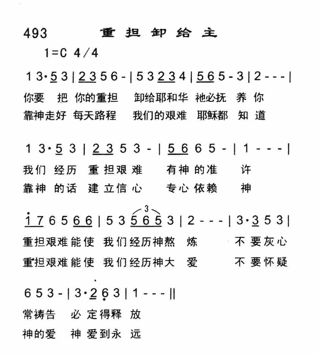 重担卸给主 第 1 页