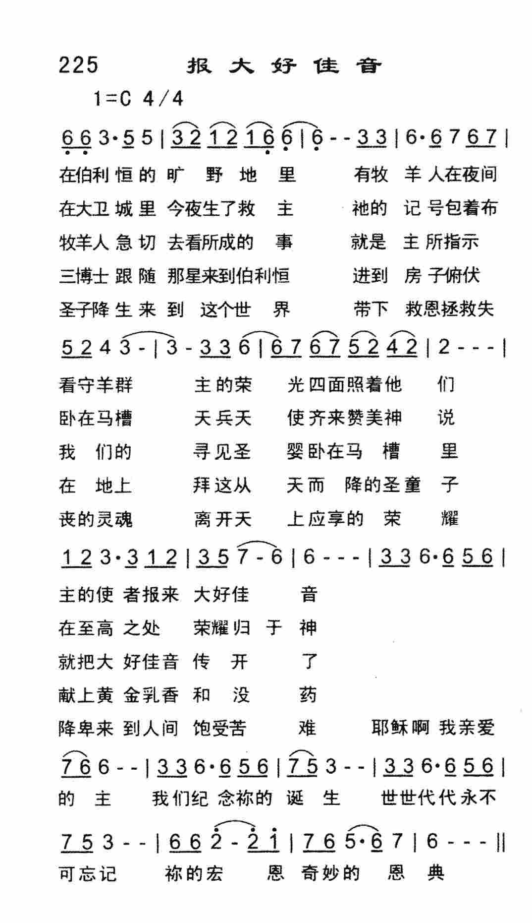 报大好佳音 第 1 页
