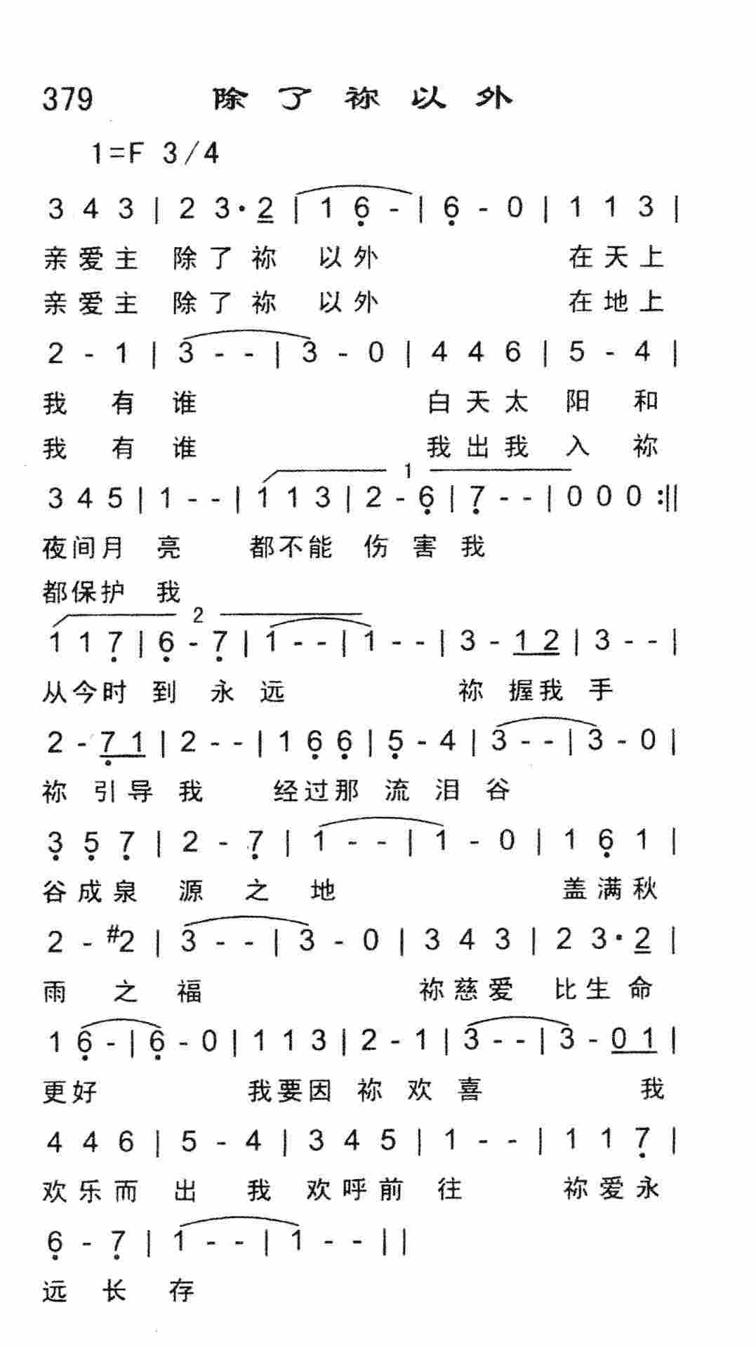 除了祢以外 第 1 页
