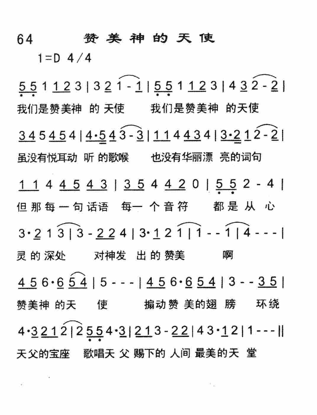 赞美神的天使 第 1 页