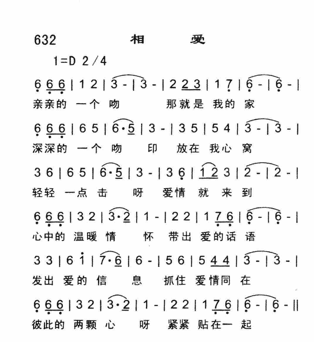 相爱 第 1 页