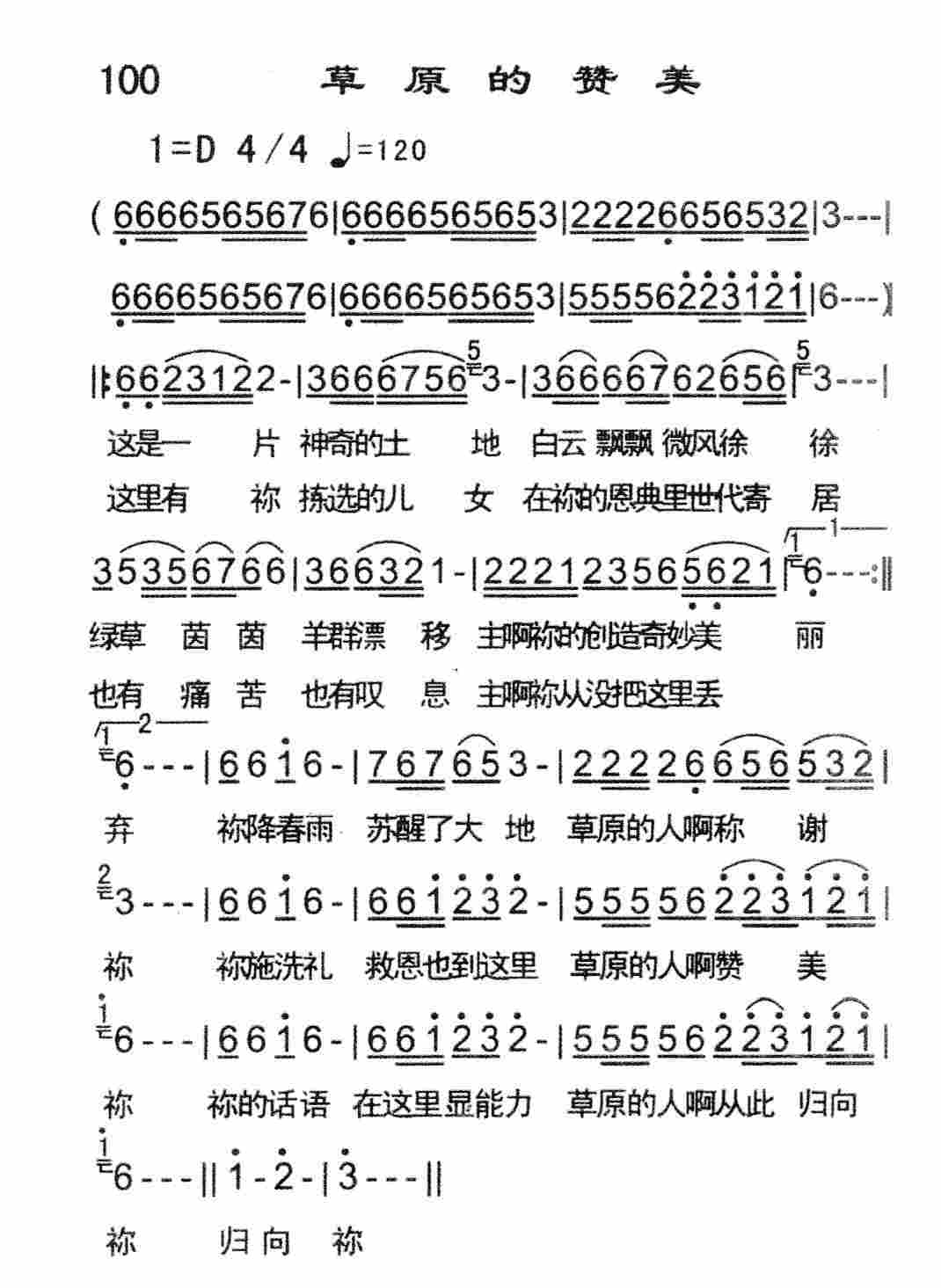 草原的赞美 第 1 页