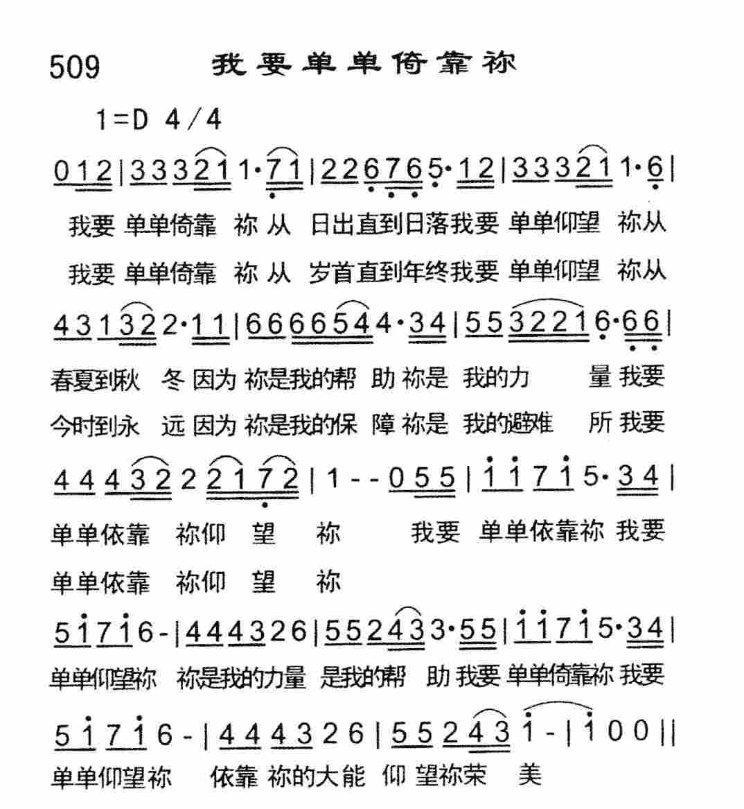 我要单单倚靠祢 第 1 页