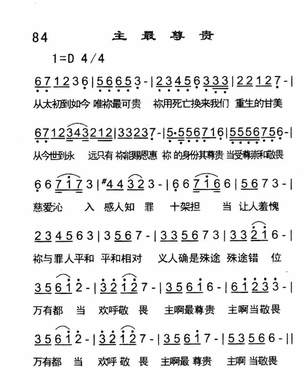 主最尊贵 第 1 页