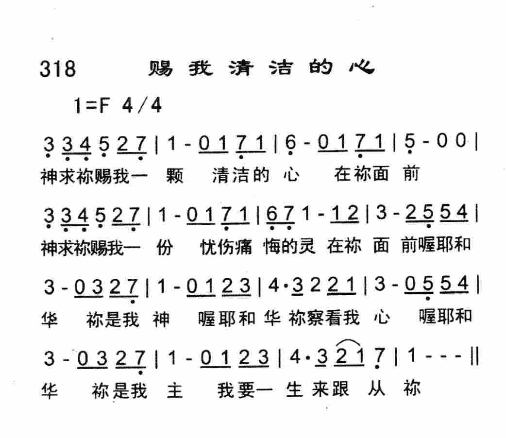 赐我清洁的心 第 1 页