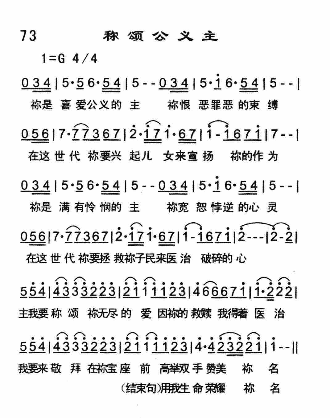 称颂公义主 第 1 页