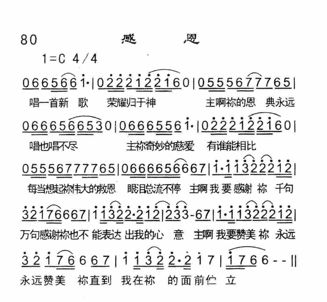 感恩 第 1 页