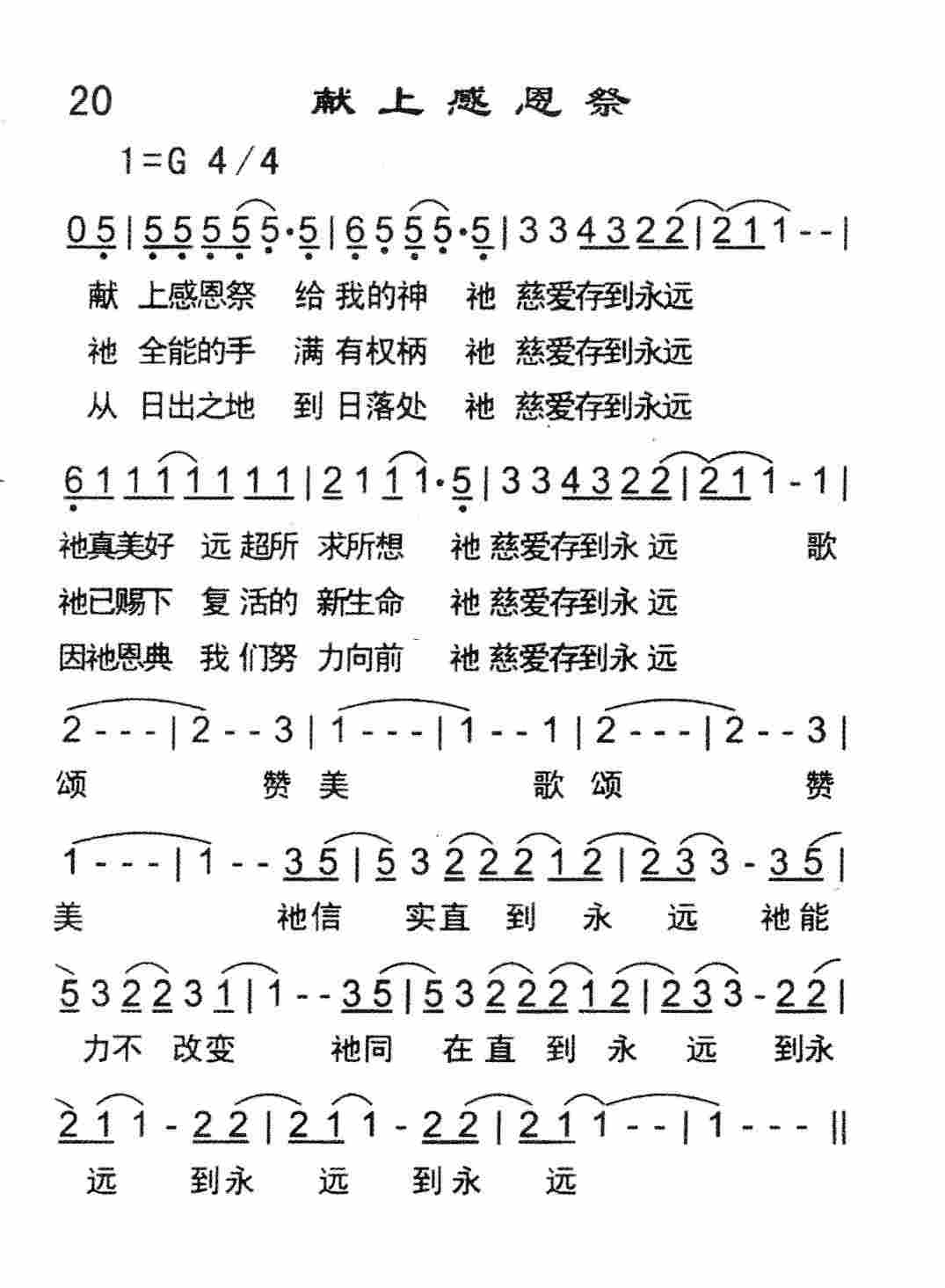 献上感恩祭 第 1 页