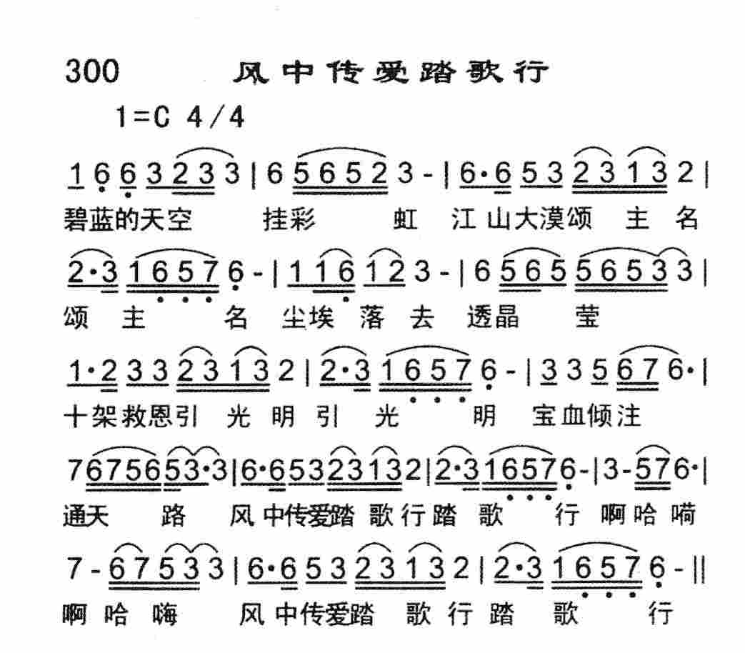 风中传爱踏歌行 第 1 页