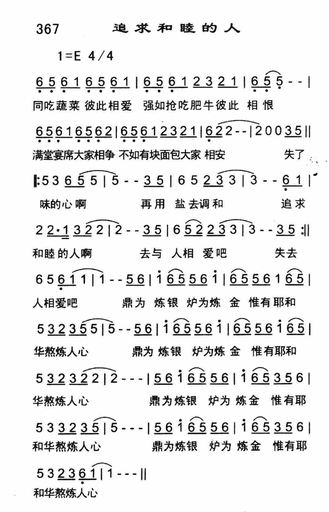 追求和睦的人 第 1 页
