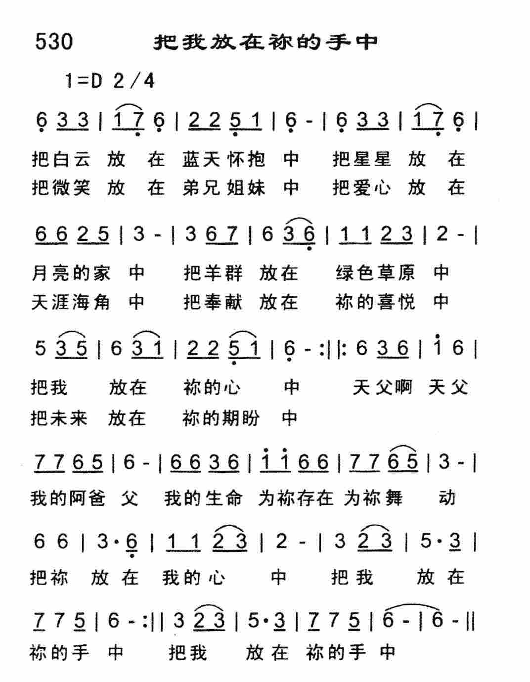 把我放在祢的手中 第 1 页