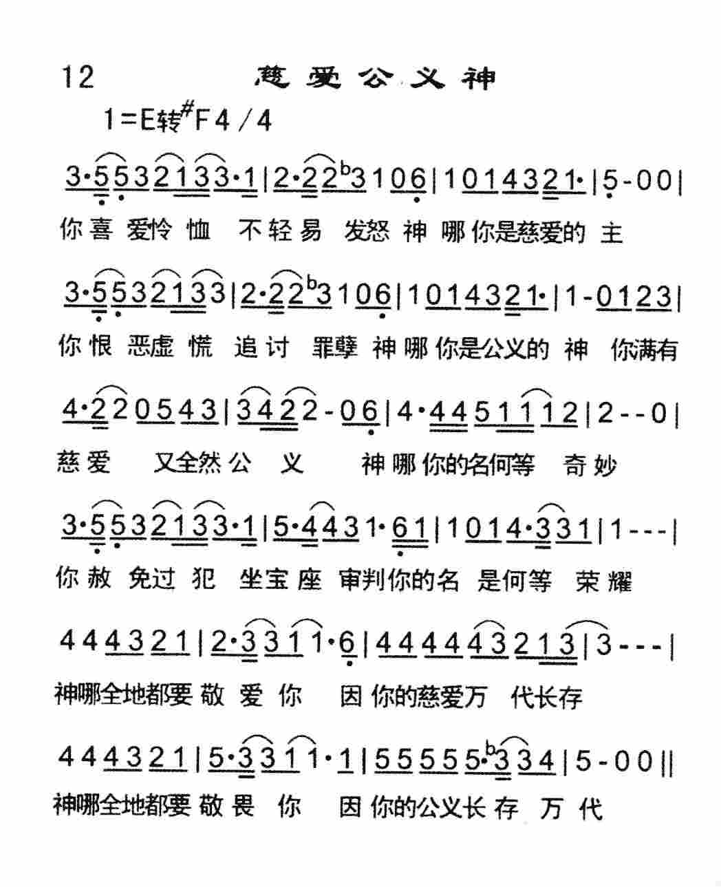 慈爱公义神 第 1 页