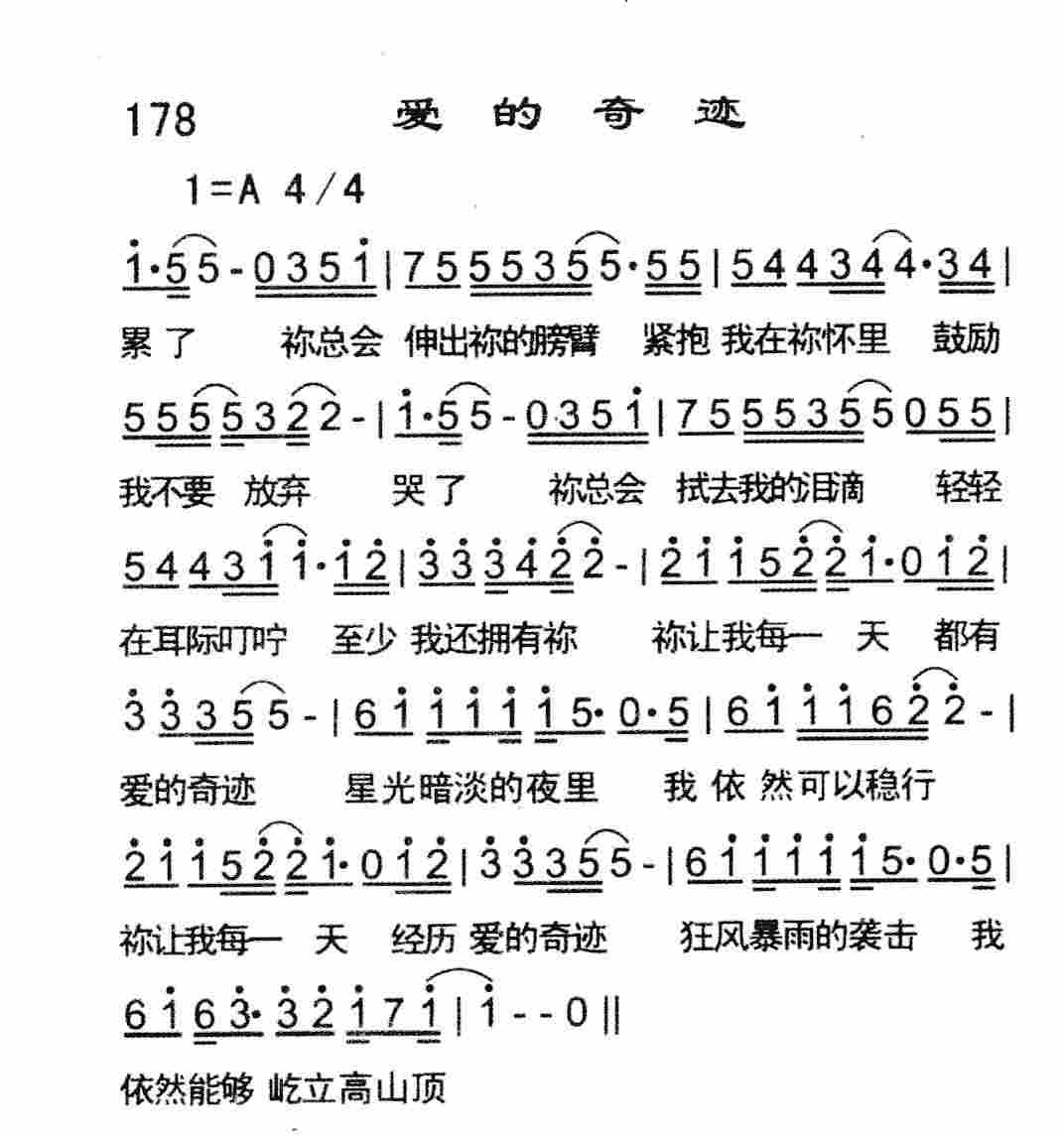 爱的奇迹 第 1 页