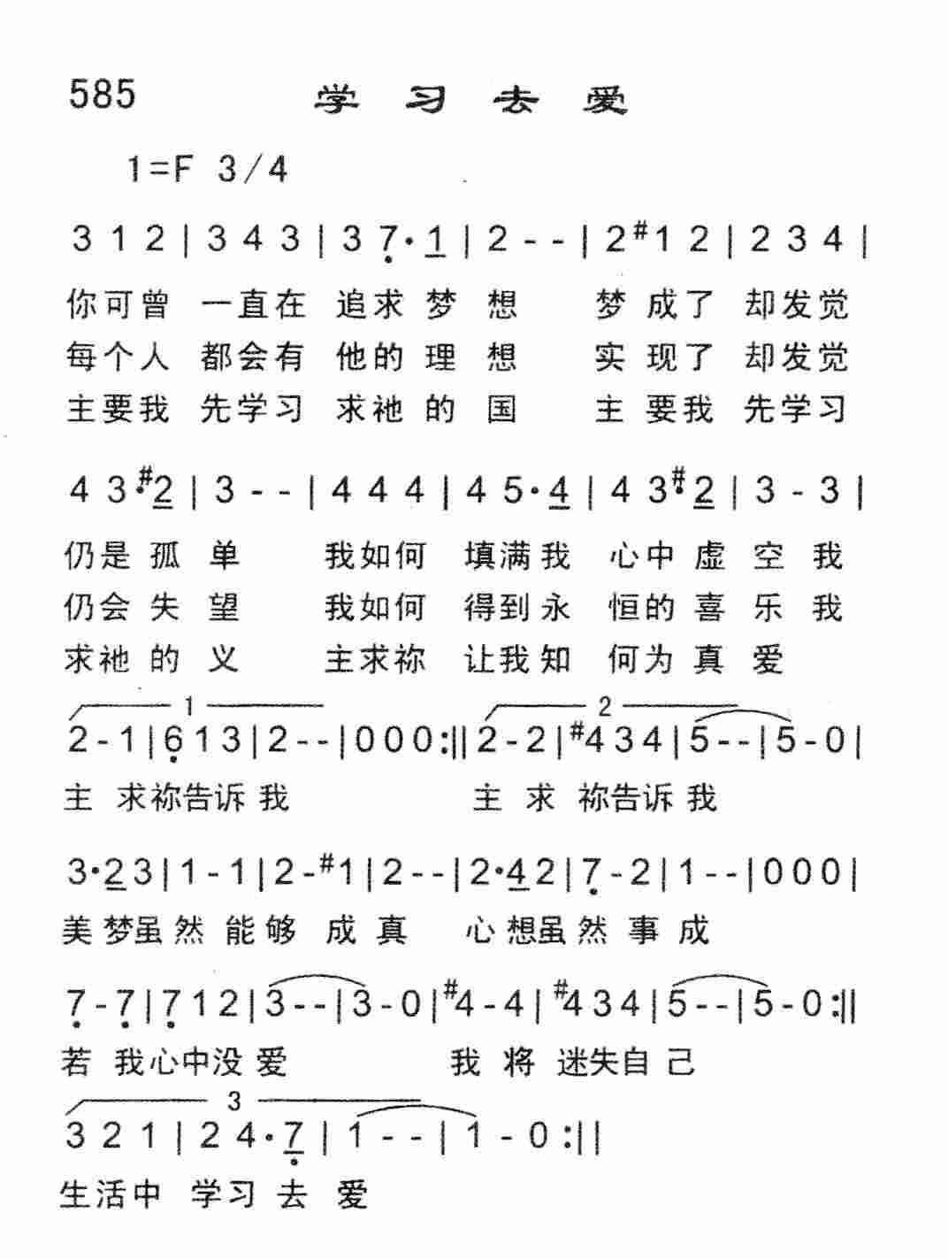 学习去爱 第 1 页