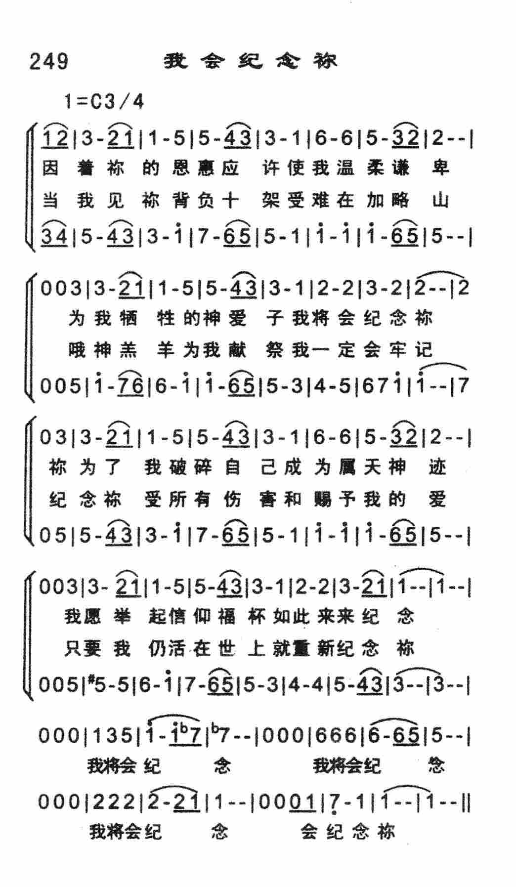 我会纪念祢 第 1 页
