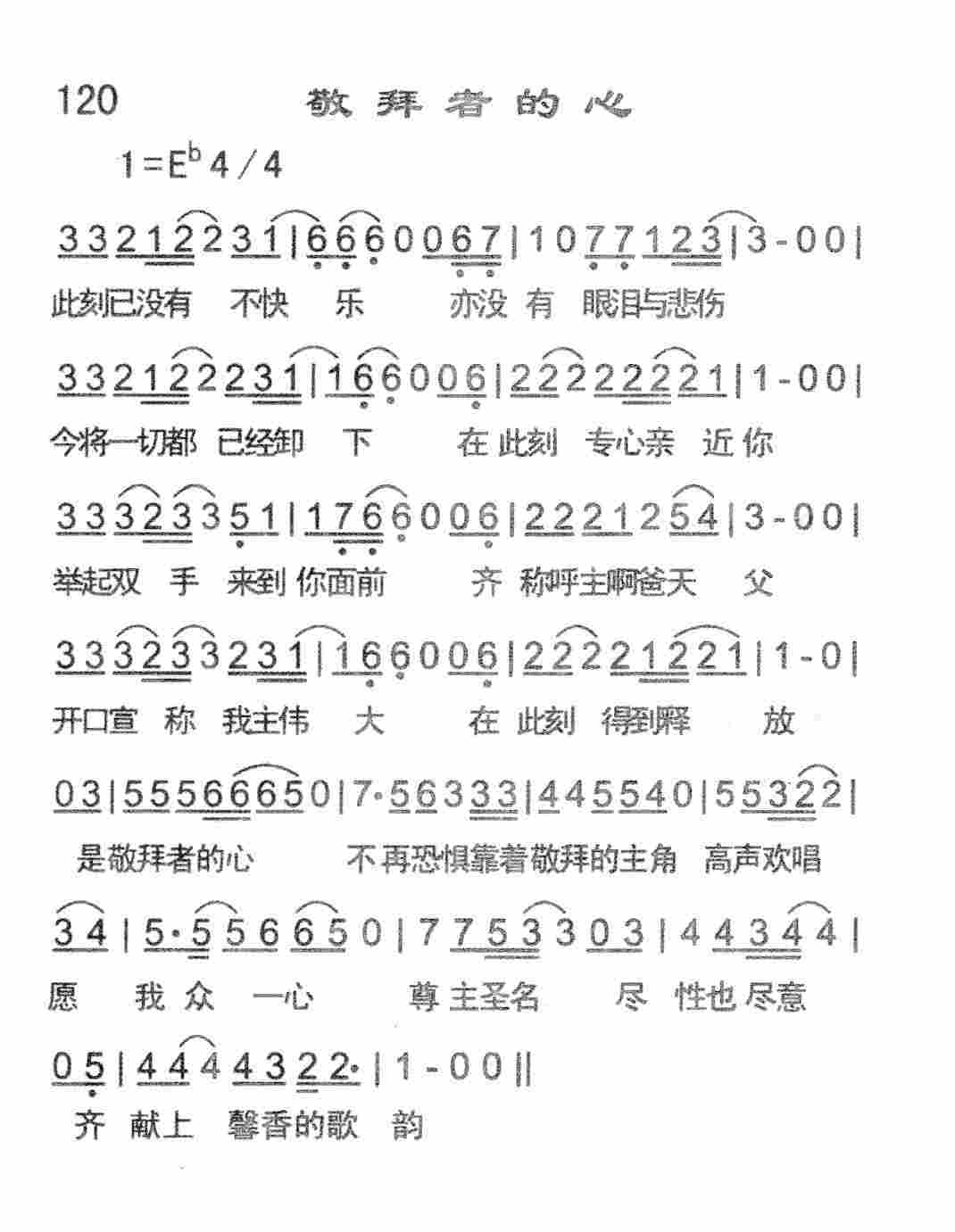 敬拜者的心 第 1 页