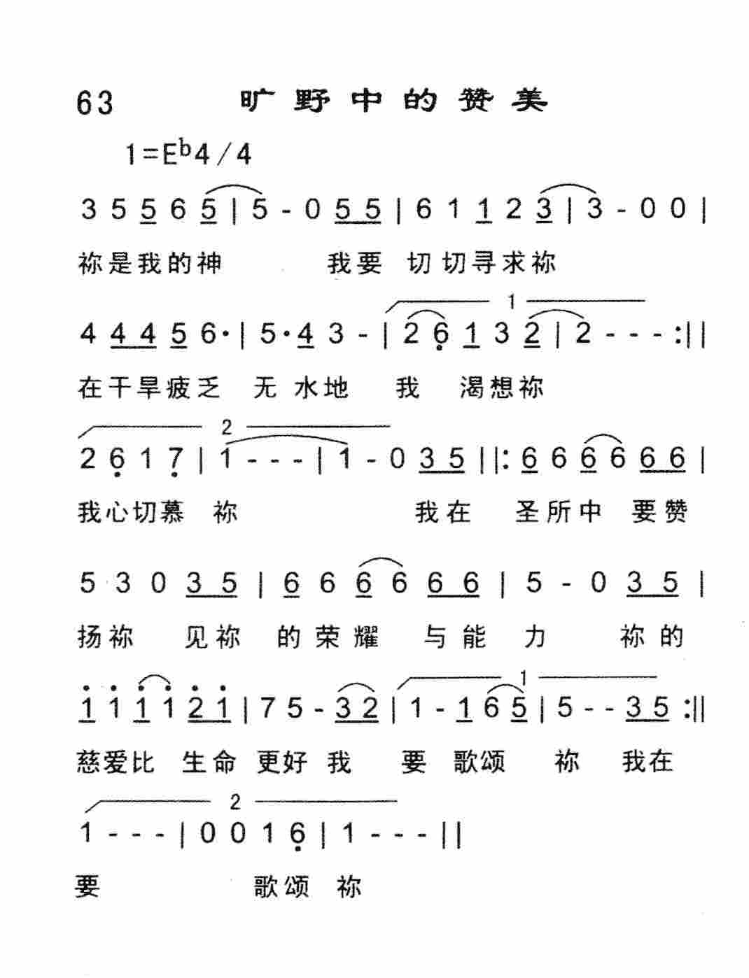 旷野中的赞美 第 1 页