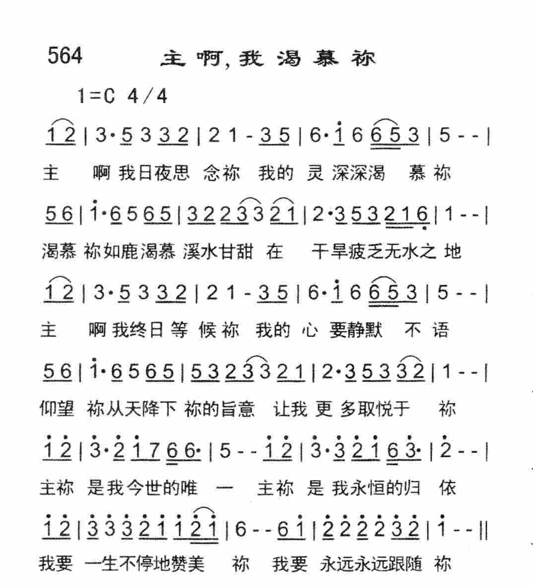 主啊，我渴慕祢 第 1 页