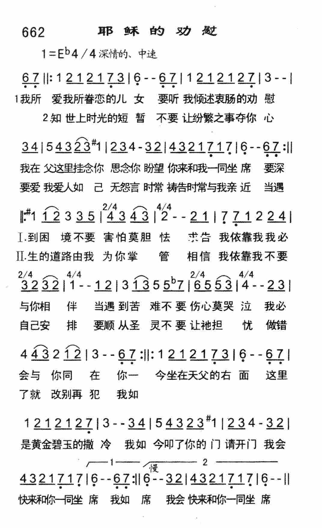 耶稣的劝慰 第 1 页