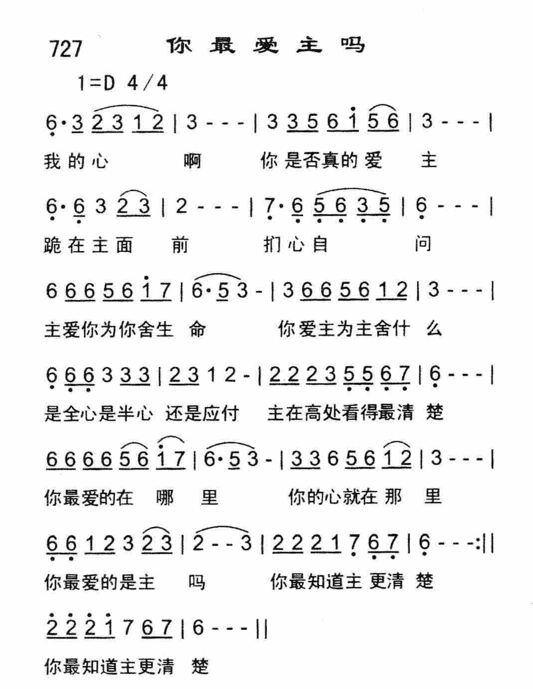 你最爱主吗 第 1 页