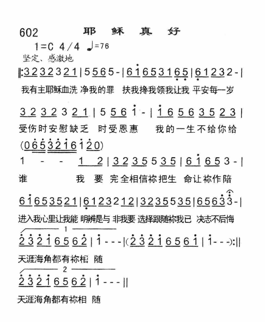 耶稣真好 第 1 页