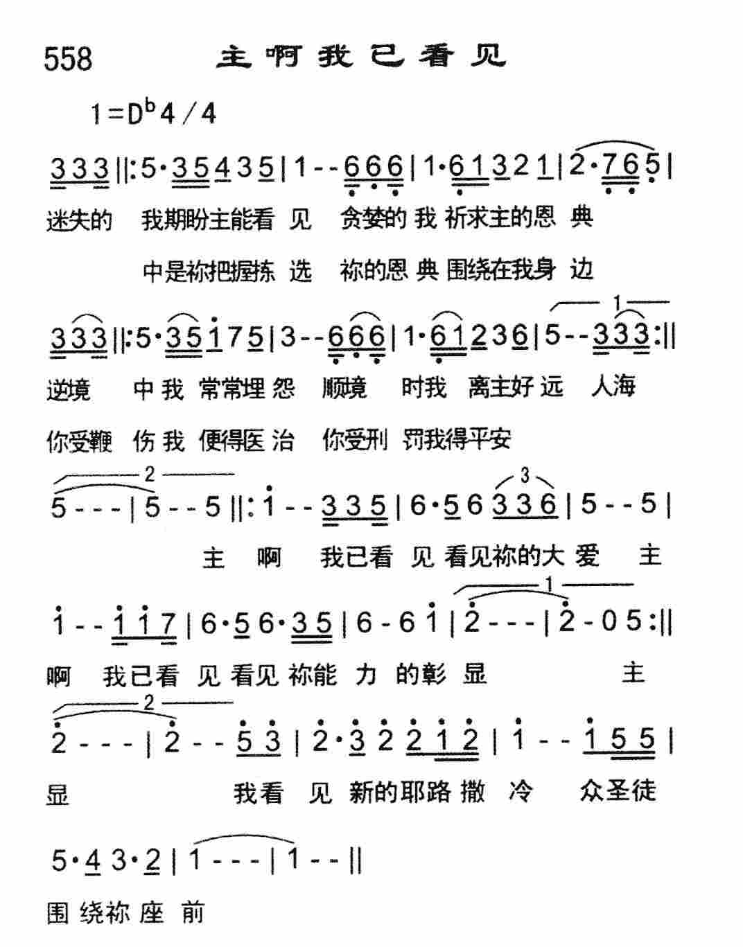 主啊我已看见 第 1 页