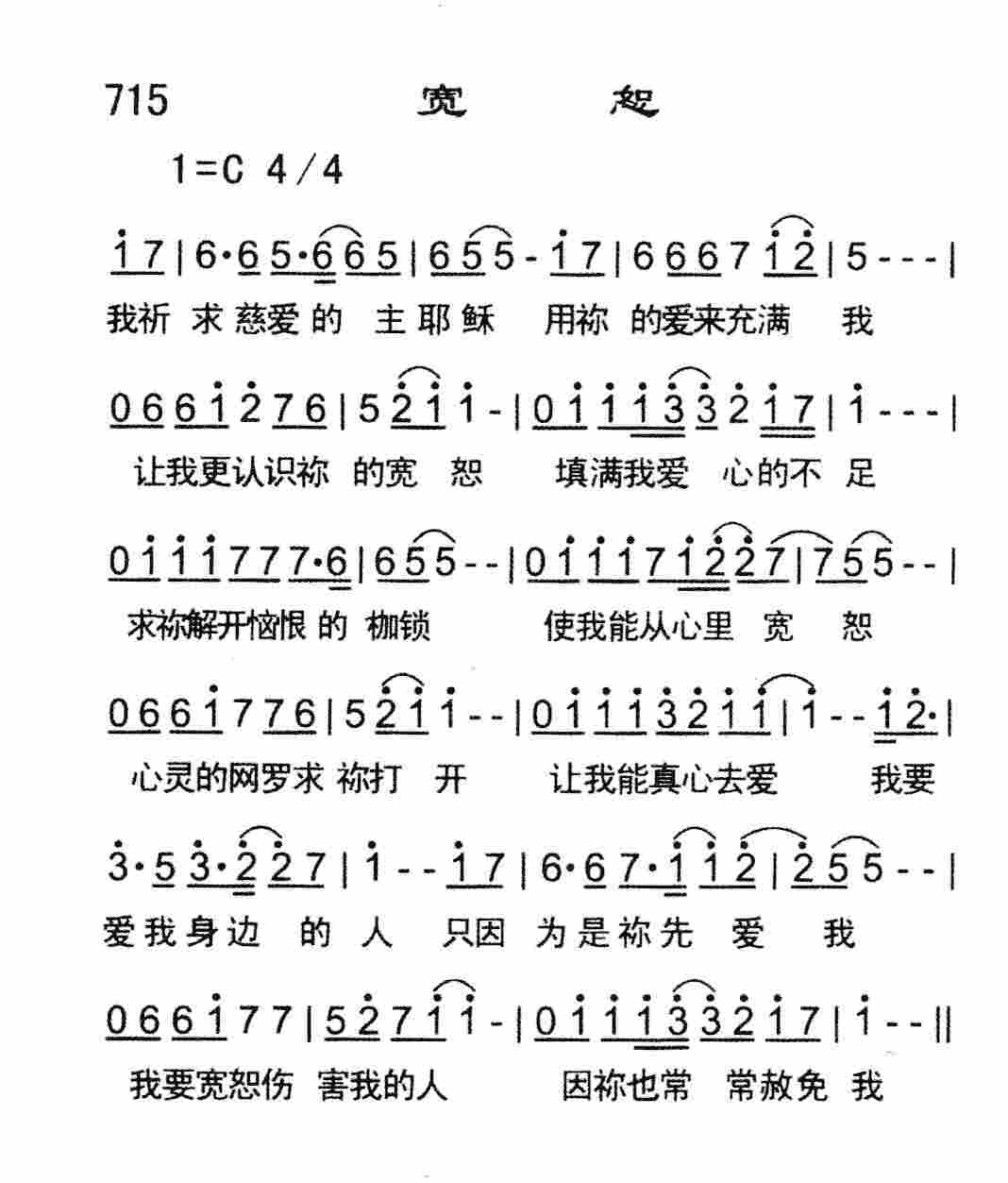 宽恕 第 1 页