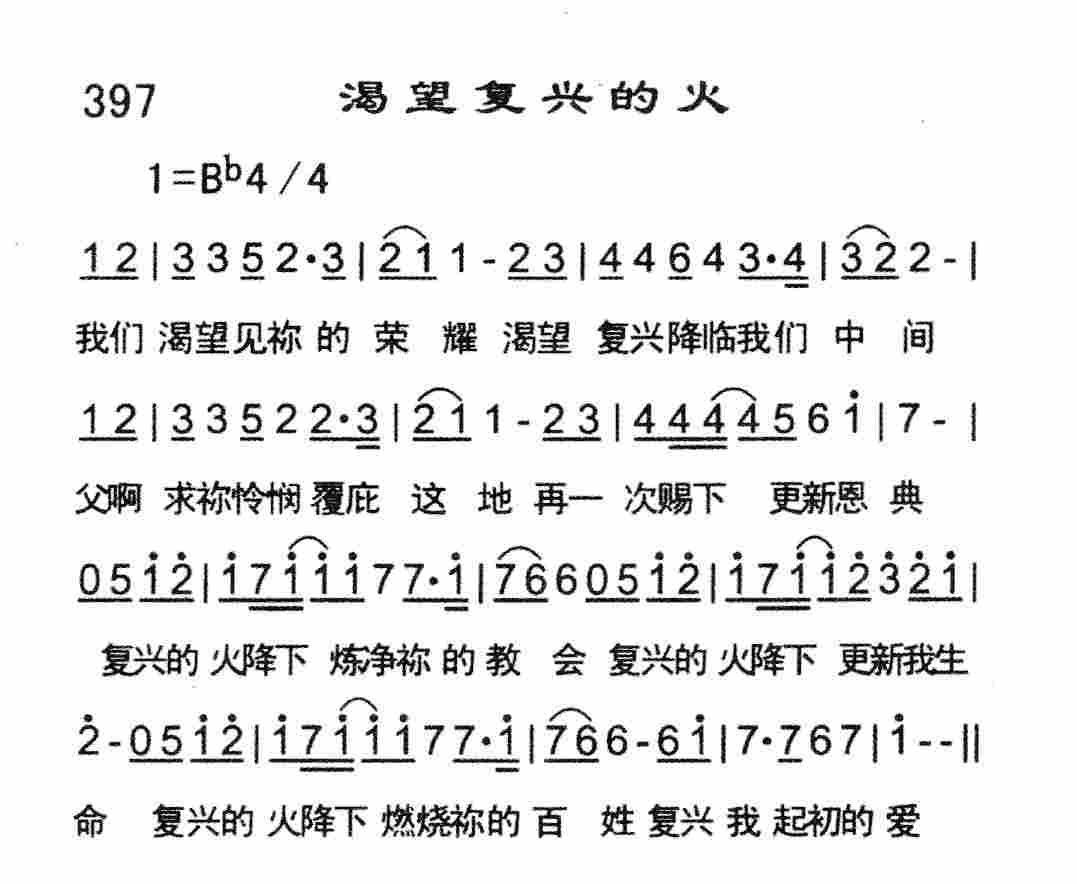 渴望复兴的火 第 1 页