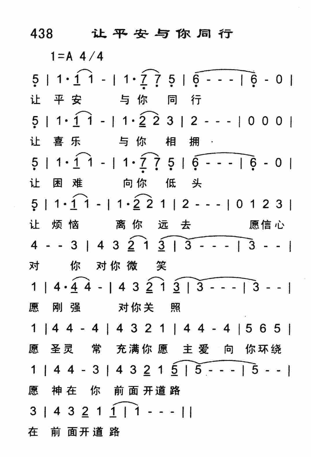 让平安与你同行 第 1 页