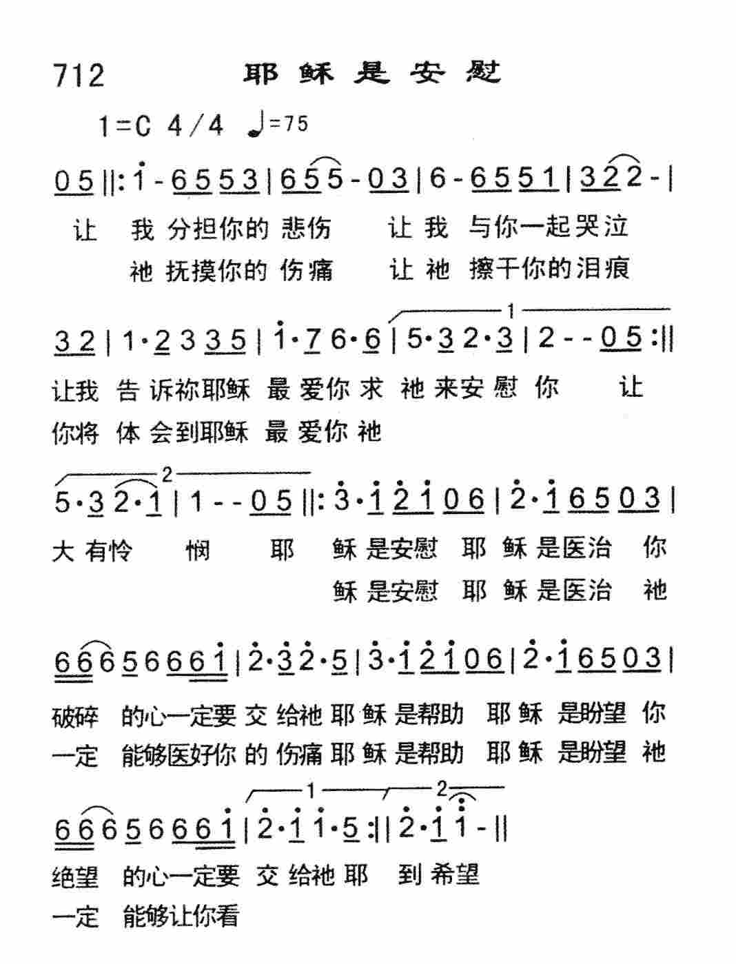 耶稣是安慰 第 1 页