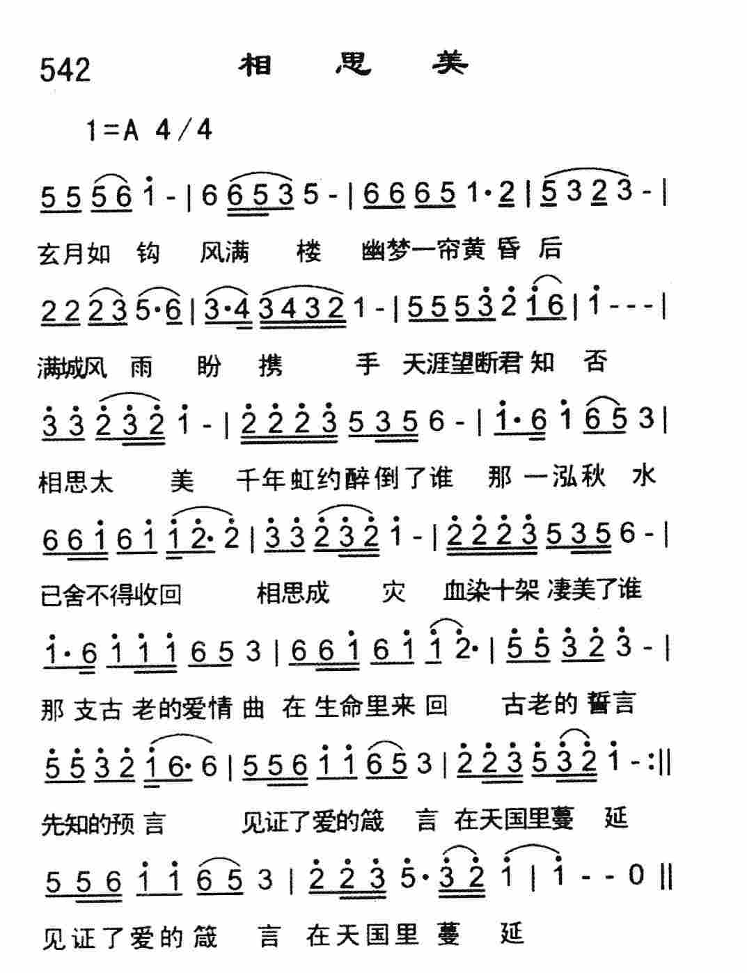 相思美 第 1 页