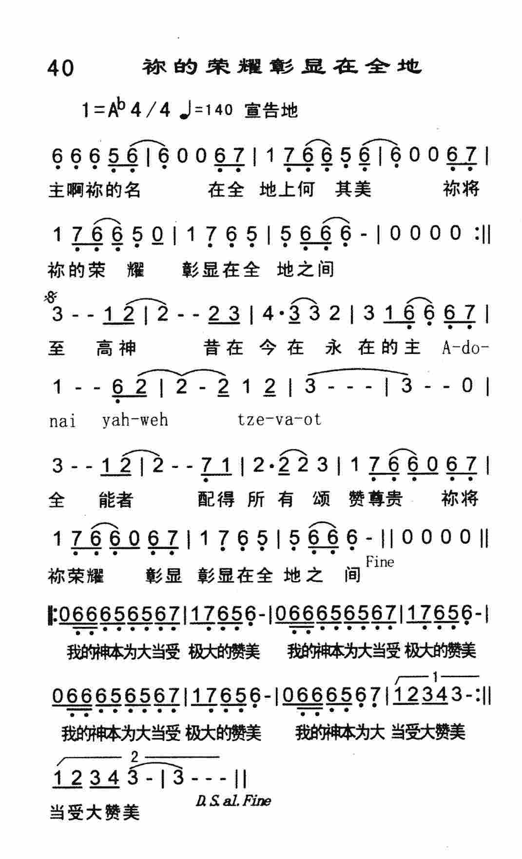 祢的荣耀彰显在全地 第 1 页