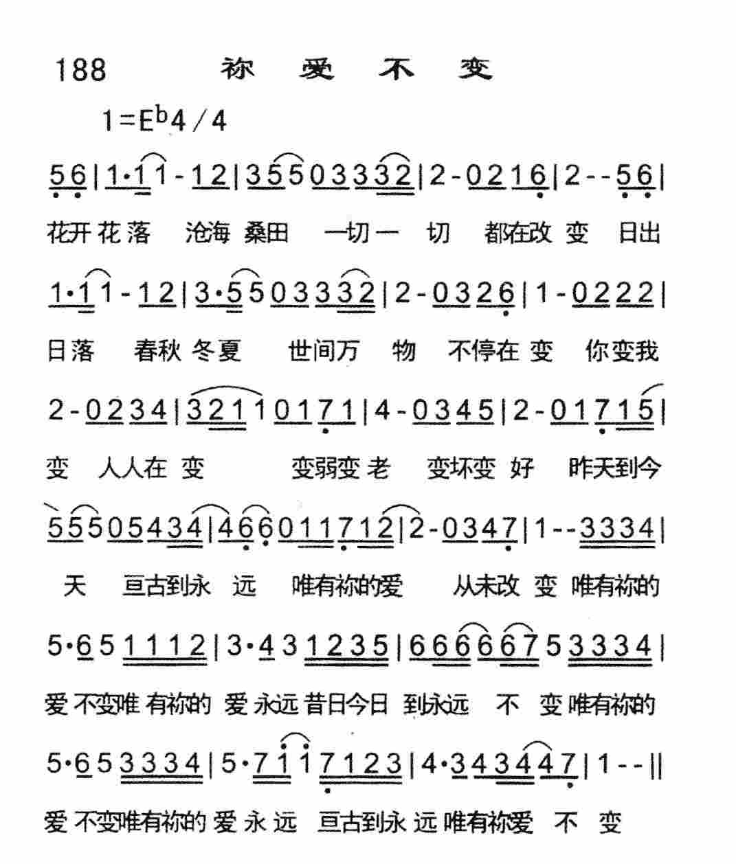 祢爱不变 第 1 页